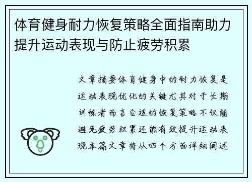体育健身耐力恢复策略全面指南助力提升运动表现与防止疲劳积累