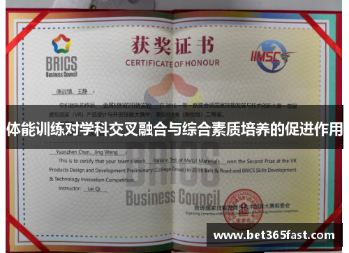 体能训练对学科交叉融合与综合素质培养的促进作用